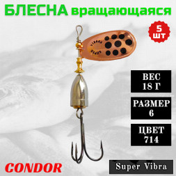Блесна Condor вращающаяся Super Vibra размер 6, вес 18,0 гр цвет 714 5шт