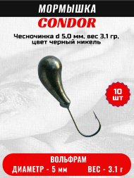 Мормышка вольфрамовая Condor Чесночинка d 5,0 мм, вес 3,1 гр, цвет черный никель 10 шт