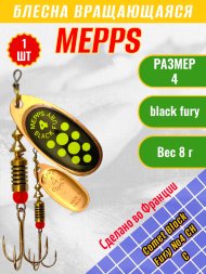 Блесна вращающаяся MEPPS Comet Black Fury №4 Chart C