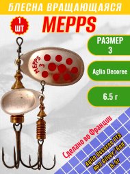 Блесна вращающаяся MEPPS Aglia Decoree PTS №3 Silver/Red 6.5г 50950