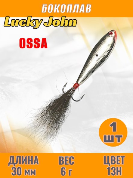 Бокоплав Lucky John Ossa 30мм 91301-13H