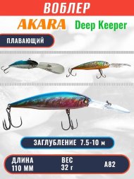 Воблер Akara Deep Keeper 110F 32г DK100F-A82