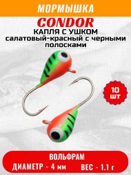 Мормышка вольфрамовая Condor Капля с ушком d 4,0 мм, вес 1.1 гр, окраска малек, салатовый-красный с черными полосками 10 шт