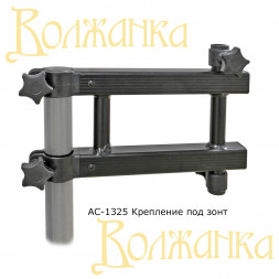 Крепление Волжанка под зонт Pro Sport D36