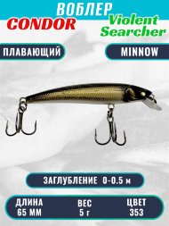 Воблер Condor Violent Searcher VSR65 , размер 65 мм вес 5,0 гр заглубление 0-0,5 м, цвет 353
