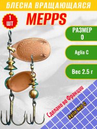 Блесна вращающаяся MEPPS Aglia №0 C