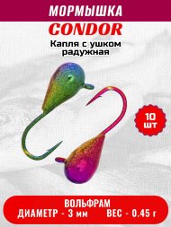 Мормышка вольфрамовая Condor Капля с ушком d 3,0 мм, вес 0,45 гр, радужная 10 шт