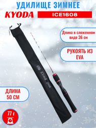 Удочка зимняя KYODA 1608 500 мм