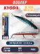 Воблер KYODA BLADE MINNOW-120F, длина 120 мм, вес 12 гр, цвет P695 заглубление 0.3 - 0.6 м.