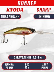 Воблер KYODA SHARP MINNOW-75F 7.5 см 12.0 гр цвет P1571, заглубление 1.5-4 м