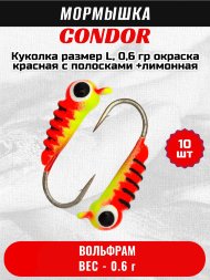 Мормышка вольфрамовая Condor Куколка размер L, вес 0,6 гр, окраска красная с полосками +лимонная 10 шт
