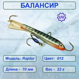 Балансир рыболовный для зимней рыбалки ESOX RAPTOR 70 C012