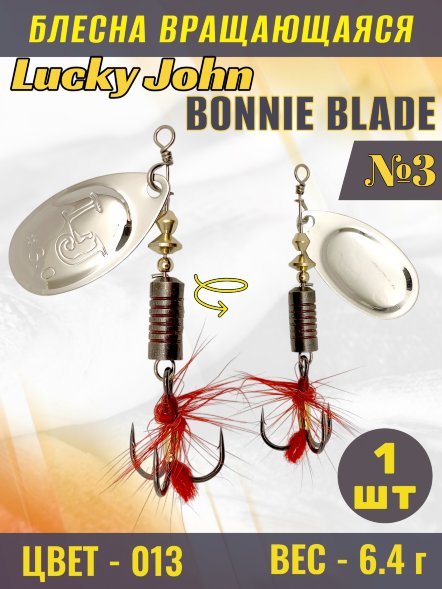 Блесна вращающаяся Lucky John BB03-013