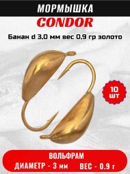 Мормышка вольфрамовая Condor Банан d 3,0 мм вес 0,9 гр золото 10 шт