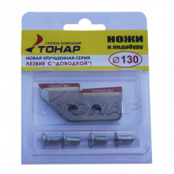 Ножи для ледобура Барнаул 130