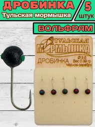 Мормышка вольфрамовая Тульская Дробинка 3.5 Черное Серебро 5шт