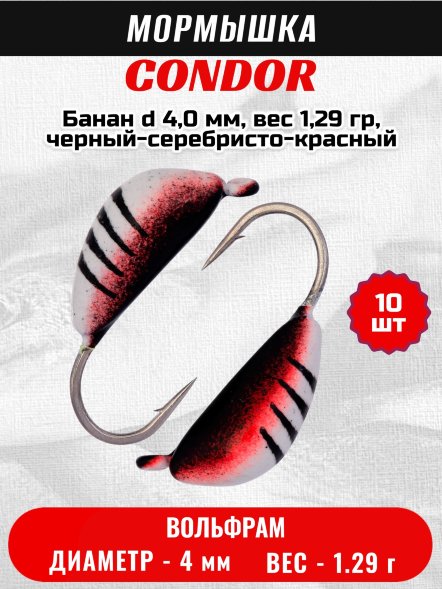 Мормышка вольфрамовая Condor Банан d 4,0 мм, вес 1,29 гр, черный-серебристо-красный /10 шт/