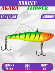 Воблер Akara Flipper 70 12г AF70-A1